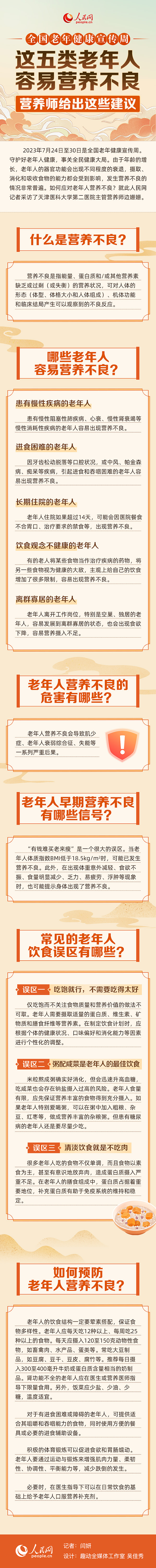 全國老年健康宣傳周：這五類老年人容易營養(yǎng)不良 營養(yǎng)師給出這些建議